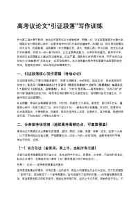 高考议论文“引证段落”写作高中语文讲义