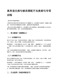高考语文病句修改搭配不当类病句专项训练