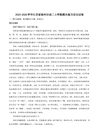 2025-2026学年江苏省徐州市高二上学期期末练习语文试卷-自定义类型
