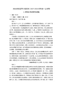 【语文】河北省保定市六校联考2025-2026学年高一上学期1月期末考试试题（学生版+解析版）