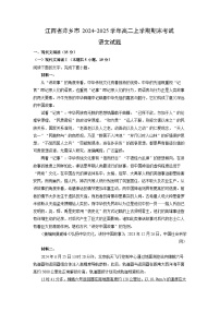 【语文】江西省萍乡市2024-2025学年高二上学期期末考试试题（学生版+解析版）