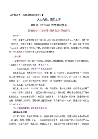 人心向稳、渴望太平——电视剧《太平年》作文素材集锦-2026年高考语文作文热点新闻素材讲练（全国通用）