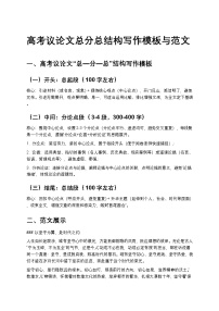 高考议论文总分总结构写作模板与范文高中语文讲义