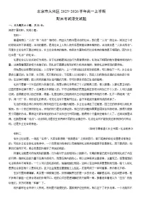 2025-2026学年北京市大兴区高一上学期期末考试语文试卷（学生版）