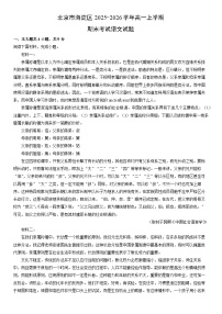 2025-2026学年北京市海淀区高一上学期期末考试语文试卷（学生版）