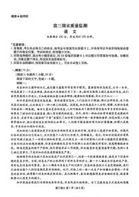 2026年1月辽宁省县级重点高中协作体高三上学期期末质量监测语文试卷（无答案）