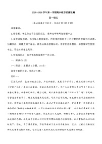 河北省石家庄市2025-2026学年第一学期期末教学质量检测高一语文试题及参考答案