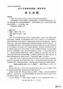 山东济南市2025-2026学年高一上学期2月期末语文试题