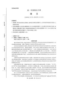 山西晋城市2025-2026学年高一上学期2月期末自测语文试题