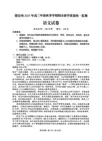 云南德宏傣族景颇族自治州2025-2026学年高三上学期2月期末语文试题