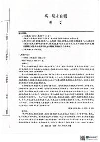 安徽县域高中联盟2025-2026学年高一上学期期末自测语文试题