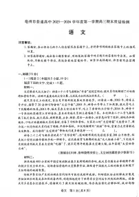 安徽亳州市2025-2026学年高三上学期2月期末语文试题