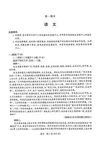 安徽临泉第二中学2025-2026学年高一上学期期末考试语文试题