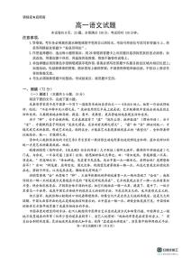 安徽桐城中学2025-2026学年高一上学期2月期末语文试题