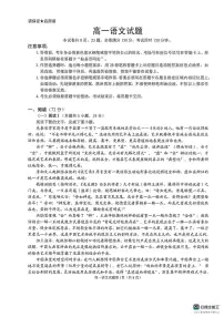 安徽桐城中学2025-2026学年高一上学期2月期末语文试题
