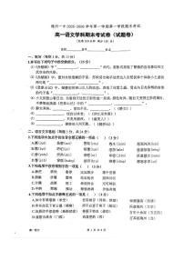 福建省福州第一中学2025-2026学年高一上学期2月期末语文试题