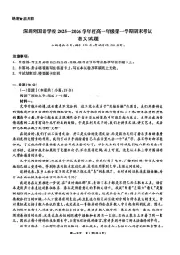广东深圳外国语学校2025-2026学年高一第一学期期末考试语文试题