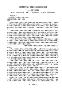 河南开封高级中学2025-2026学年高二上学期期末考试语文试题