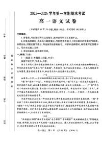 河南洛阳市2025-2026学年高一上学期2月期末考试语文试卷