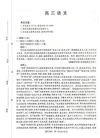 河南周口市第一高级中学等校2025-2026学年高三上学期期末考试语文试题