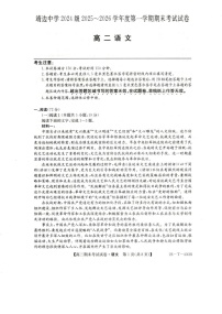陕西省榆林市靖边中学2025-2026学年高二上学期期末考试语文试卷