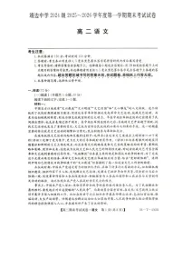 陕西省榆林市靖边中学2025-2026学年高二上学期期末考试语文试卷
