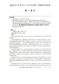 陕西省榆林市靖边中学2025-2026学年高一上学期期末考试语文试卷