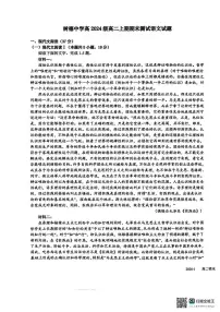 语文-四川省成都市树德中学2025-2026学年高二上学期期末试卷及答案