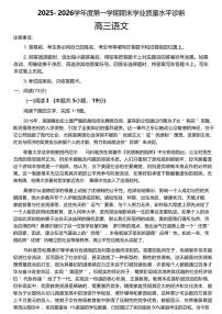 山东省烟台市2025-2026学年高三上学期1月期末考试语文试卷（含答案）