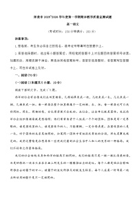 山西阳泉市2025-2026学年度第一学期期末高一教学质量监测语文试题及参考答案