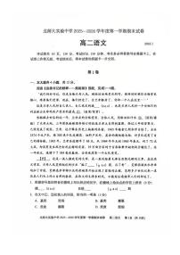 2026北京北师大实验中学高二（上）期末语文试卷 无答案
