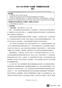 山西省忻州市2025-2026学年第一学期高一期末考试语文试题（含答案）
