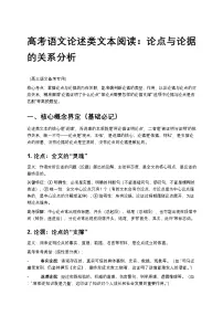 高考语文论述类文本阅读：论点与论据的关系分析讲义
