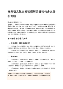 高考语文散文阅读理解关键词句含义分析专题讲义