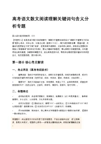 高考语文散文阅读理解关键词句含义分析专题讲义