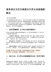 高考语文文言文阅读古今异义词语境推断法高中语文讲义