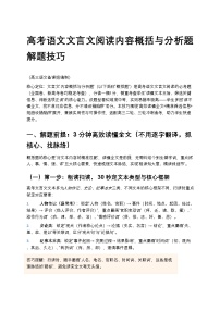 高考语文文言文阅读内容概括与分析题解题技巧高中语文讲义