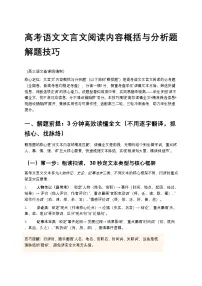 高考语文文言文阅读内容概括与分析题解题技巧高中语文讲义
