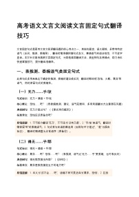 高考语文文言文阅读文言固定句式翻译技巧高中语文讲义