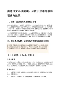 高考语文小说阅读：分析小说中的叙述视角与效果高中语文讲义