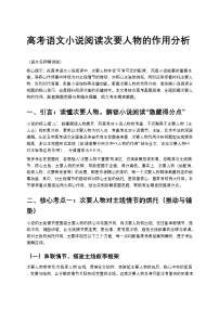高考语文小说阅读次要人物的作用分析高中语文讲义