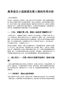 高考语文小说阅读次要人物的作用分析高中语文讲义