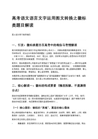 高考语文语言文字运用图文转换之徽标类题目解读高中语文讲义