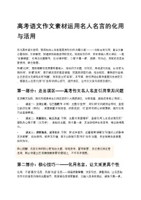 高考语文作文素材运用名人名言的化用与活用高中语文讲义