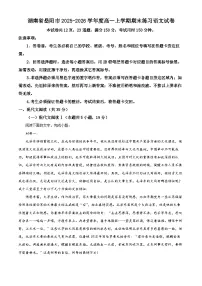 湖南省岳阳市2025-2026学年度高一上学期期末练习语文试卷（试卷+解析）