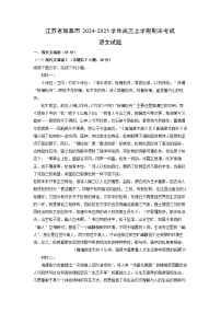 【语文】江苏省如皋市2024-2025学年高三上学期期末考试试题（学生版+解析版）