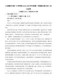 江西赣州市第一中学等校2025-2026学年度上学期期末练习高一语文试题（含答案）（含解析）