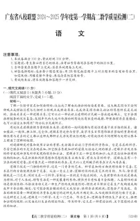 广东省八校联盟2024-2025学年高二上学期教学质量检测（二）语文试卷（含答案）