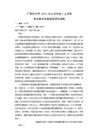 【语文】广西钦州市2025-2026学年高一上学期期末教学质量监测试题（学生版+解析版）