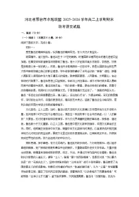 【语文】河北省邢台市卓越联盟2025-2026学年高二上学期期末联考试题（学生版+解析版）